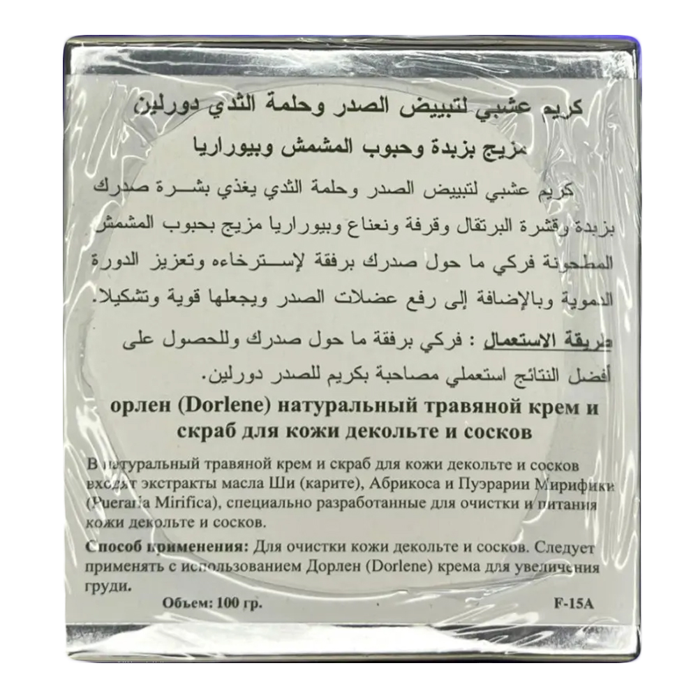 Dorlene Herbal Bust Scrub Cream F-15A 100g - Image 5